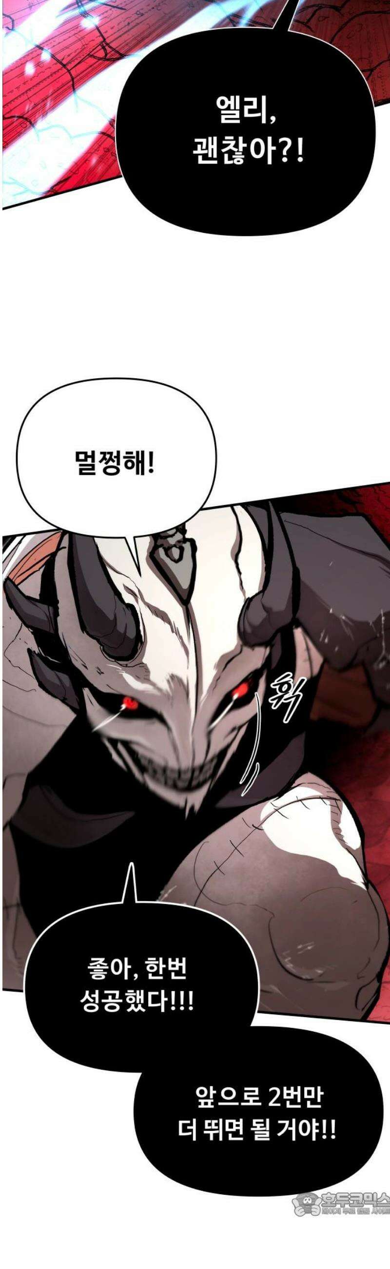 시체들의 전쟁 33화 4