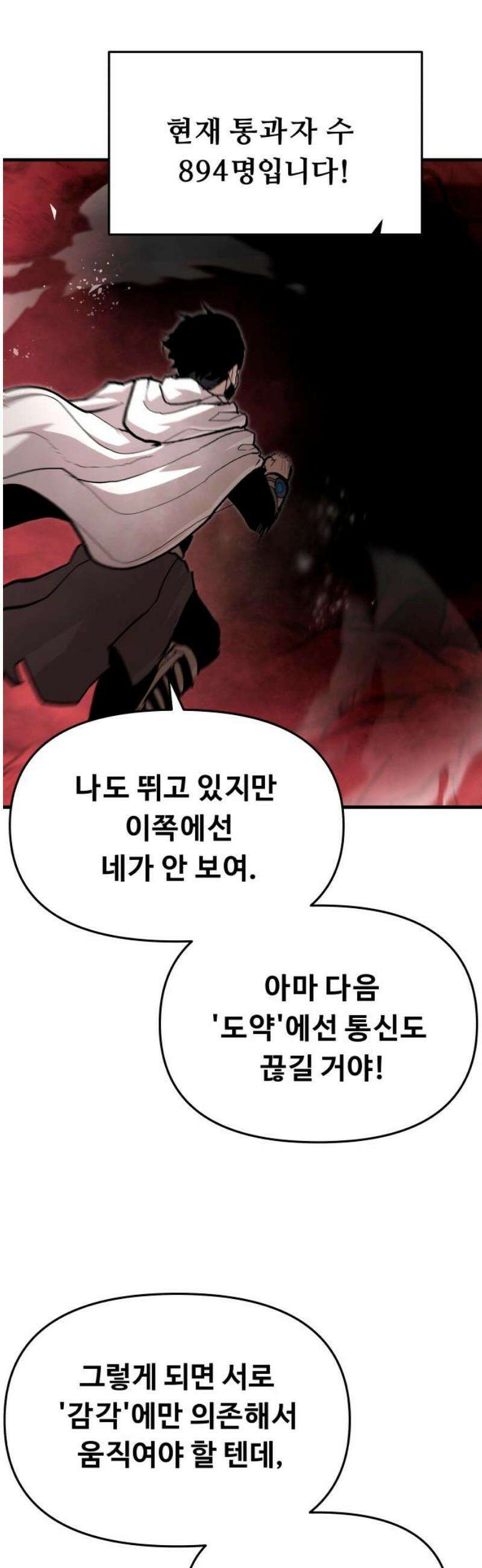 시체들의 전쟁 33화 5