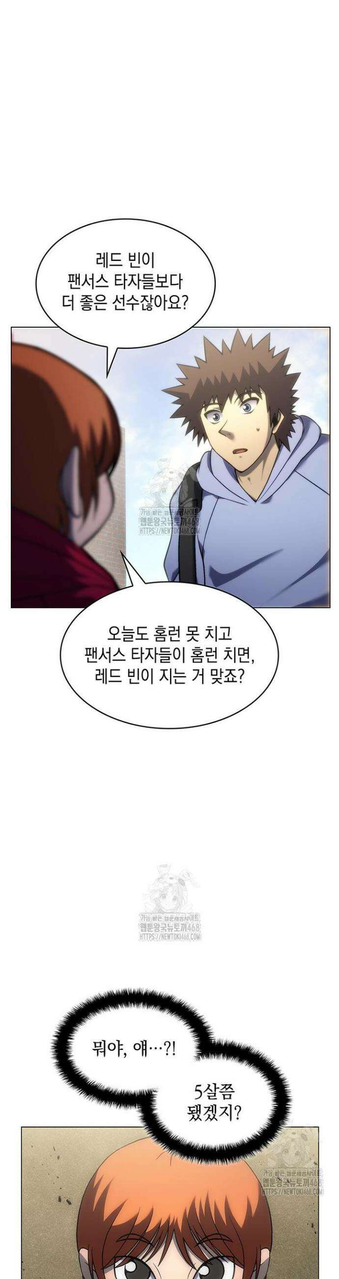 홈 플레이트의 빌런 182화 3