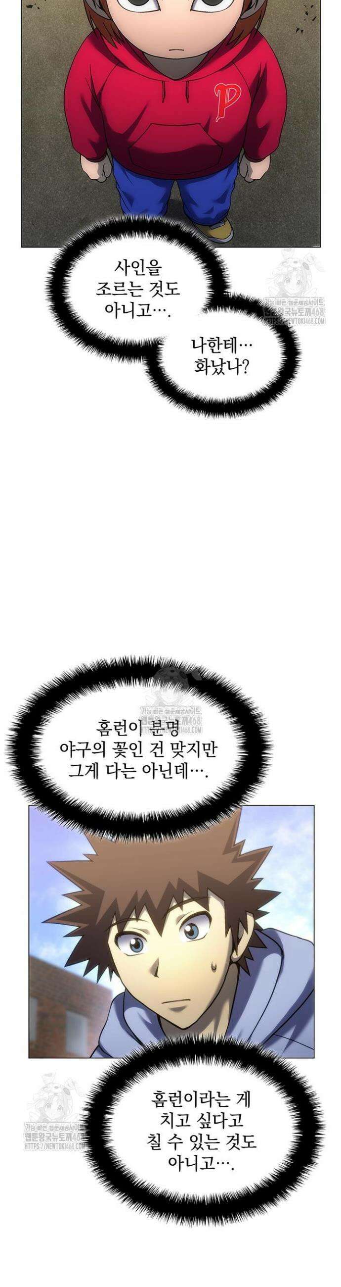 홈 플레이트의 빌런 182화 4