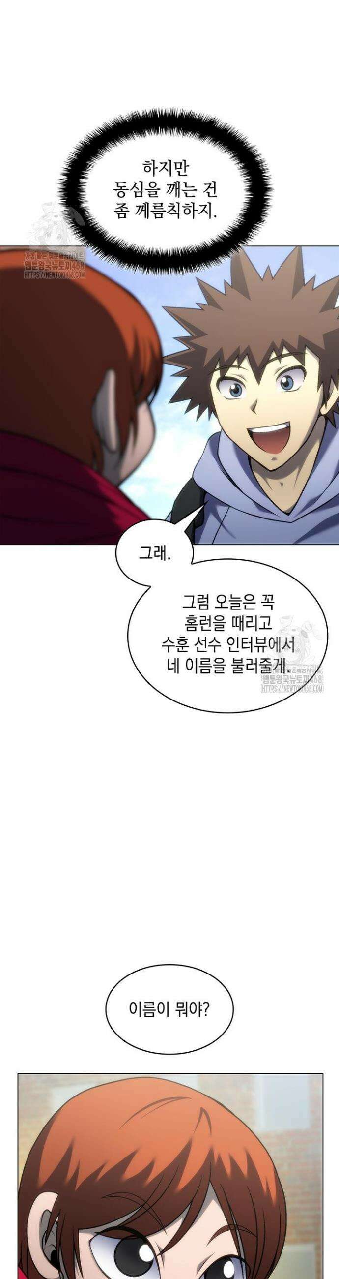 홈 플레이트의 빌런 182화 5