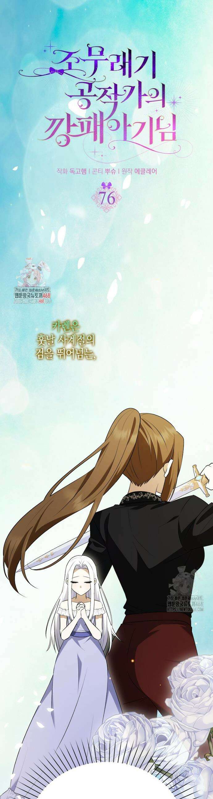 조무래기 공작가의 깡패 아기님 76화 1