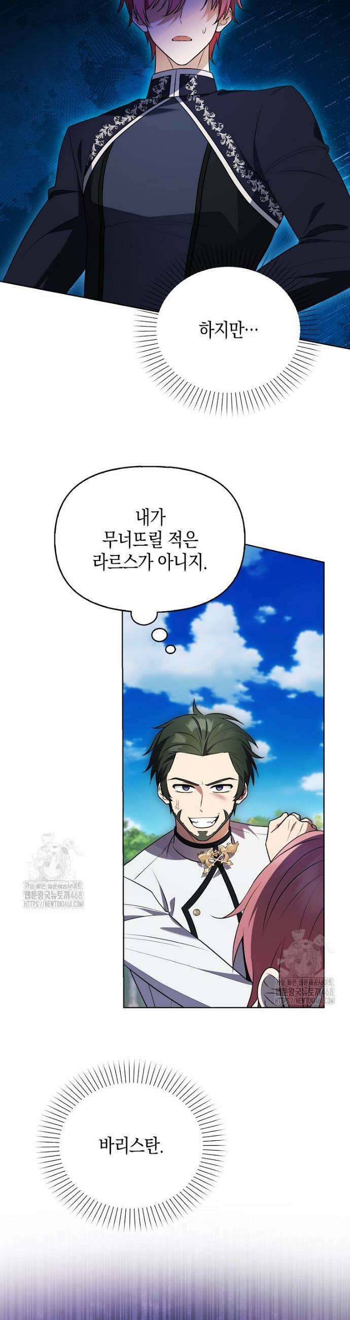 조무래기 공작가의 깡패 아기님 76화 3