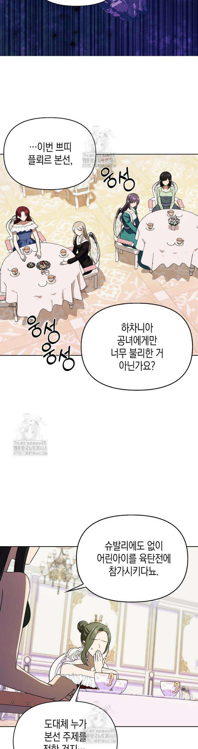 조무래기 공작가의 깡패 아기님 76화 5