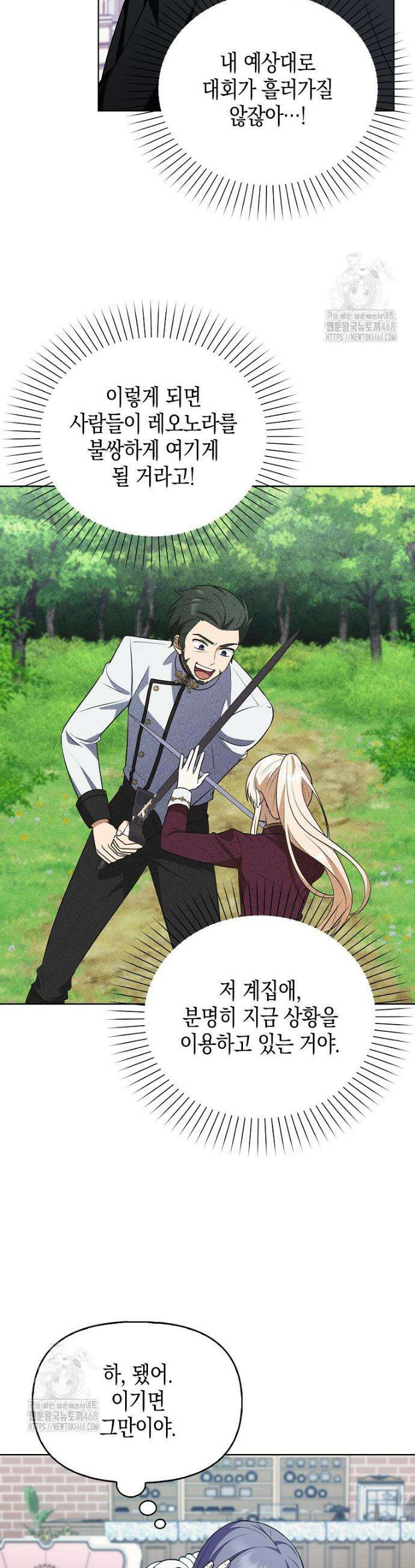 조무래기 공작가의 깡패 아기님 76화 7