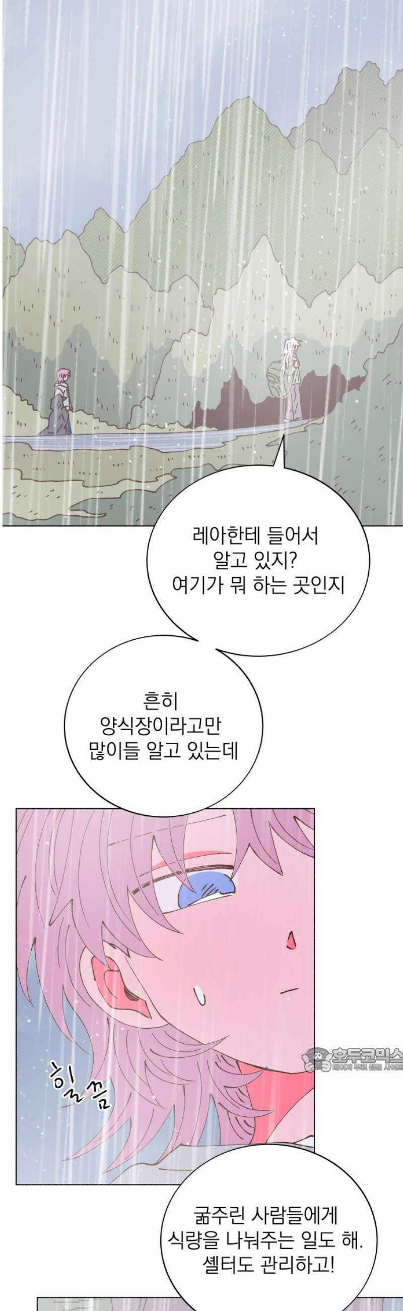 그렇게 물거품이 되어도 83화 2