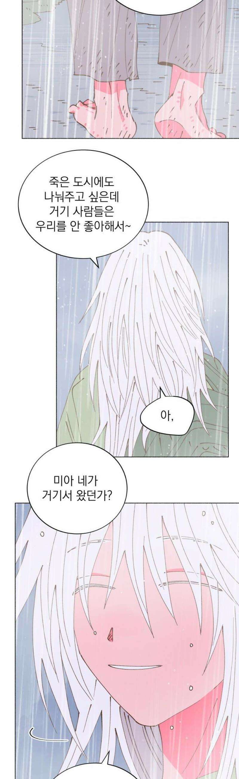 그렇게 물거품이 되어도 83화 3