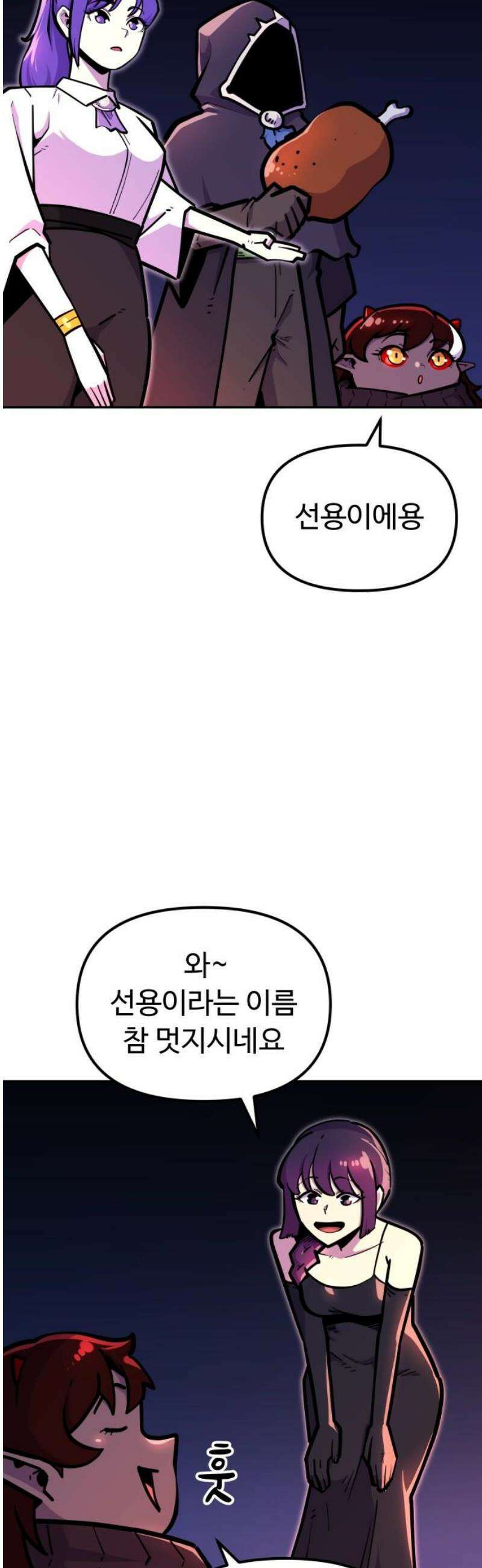 절세미남 망나니 해골 되다 63화: 엘린이라고 합니다! 3