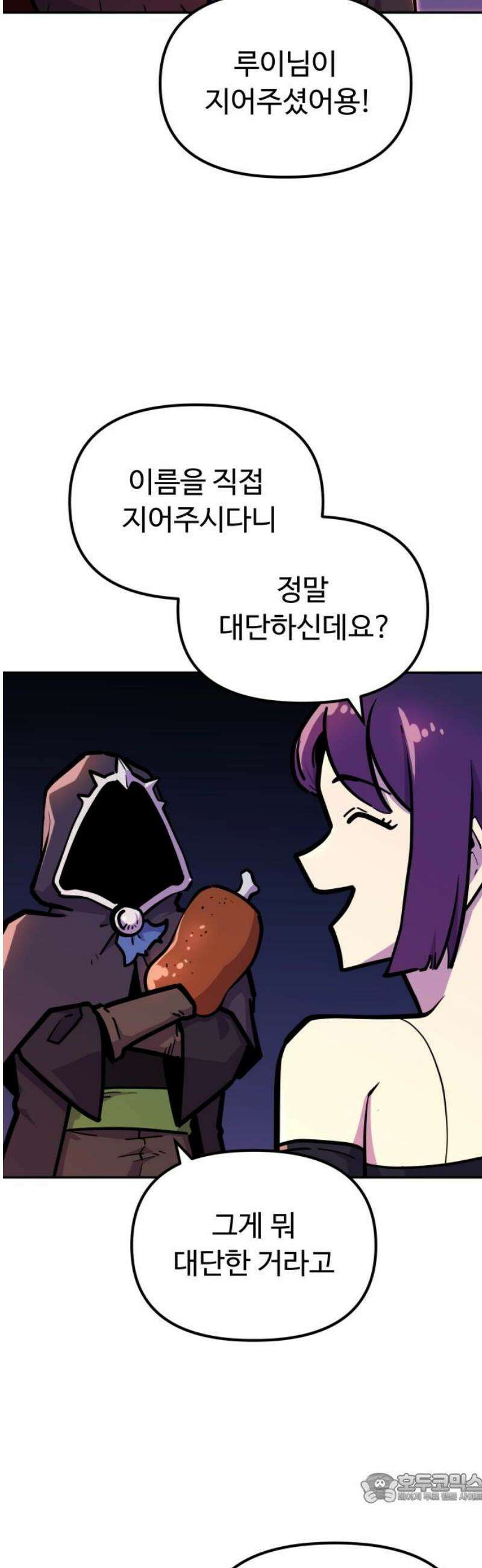 절세미남 망나니 해골 되다 63화: 엘린이라고 합니다! 4
