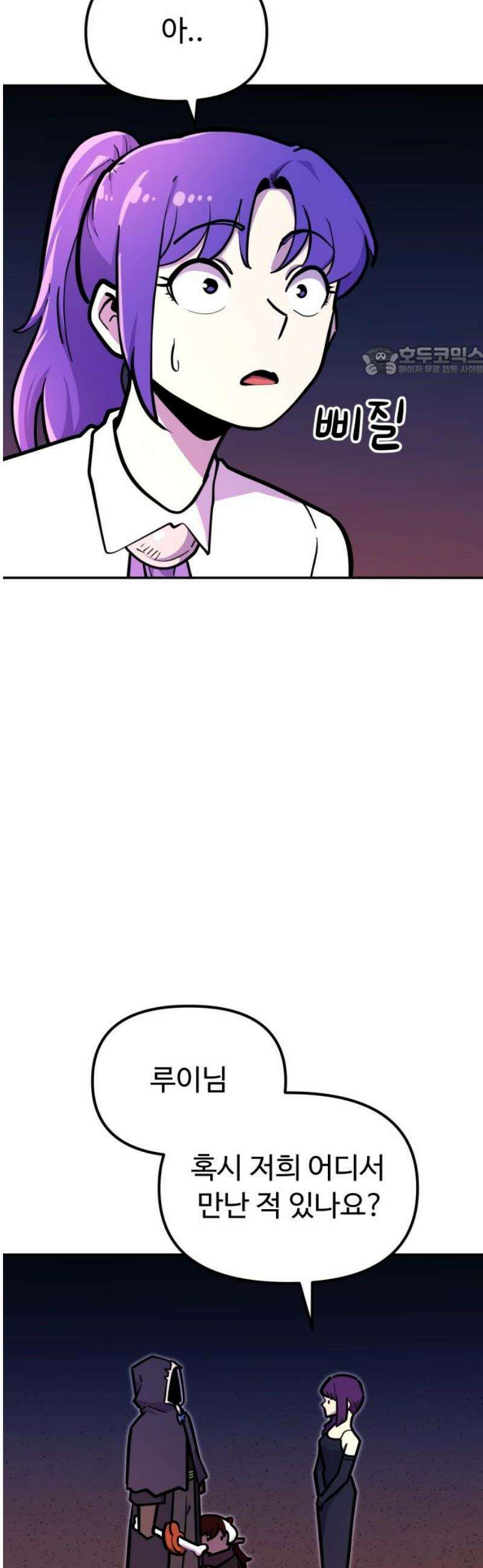 절세미남 망나니 해골 되다 63화: 엘린이라고 합니다! 9