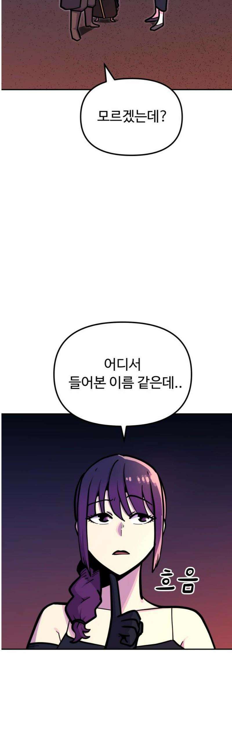 절세미남 망나니 해골 되다 63화: 엘린이라고 합니다! 10