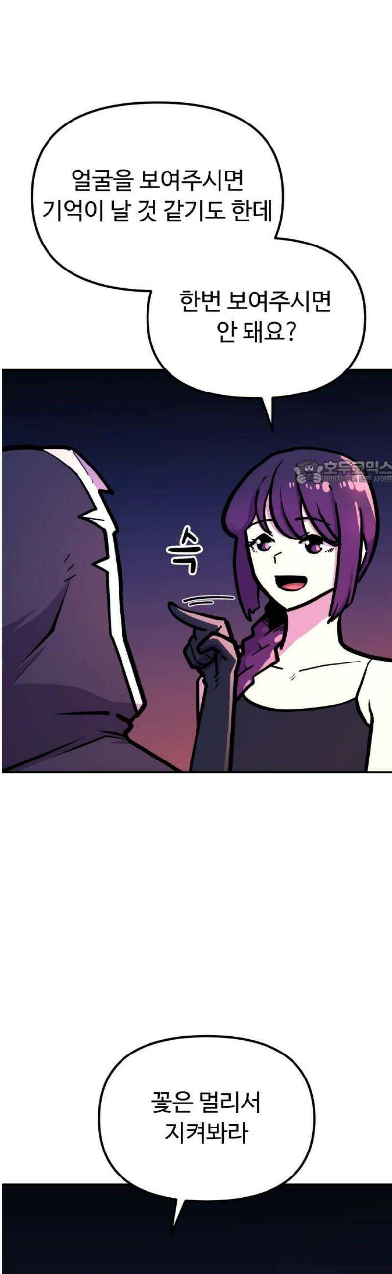 절세미남 망나니 해골 되다 63화: 엘린이라고 합니다! 11