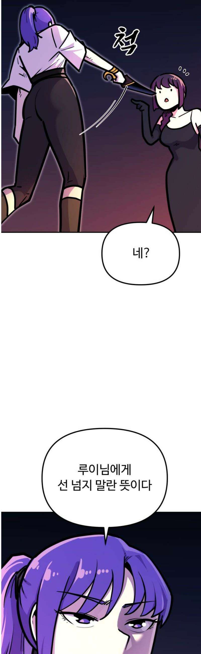 절세미남 망나니 해골 되다 63화: 엘린이라고 합니다! 12