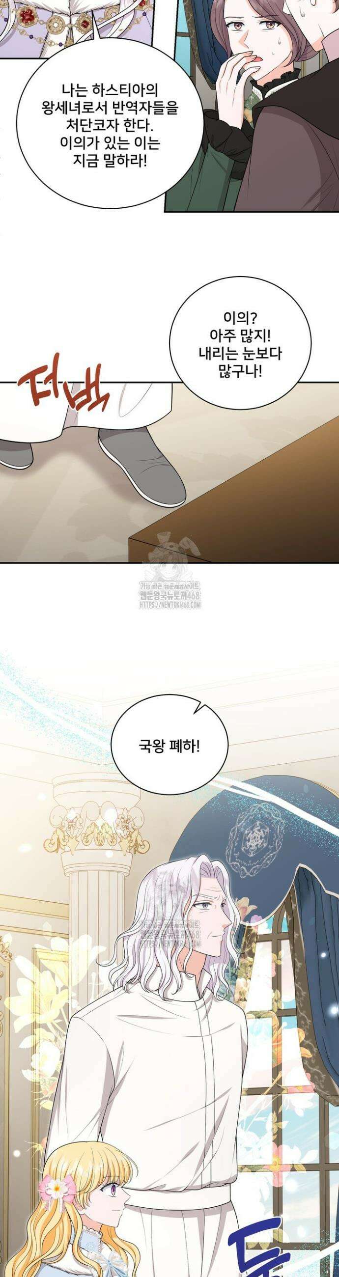 S급 아기 황녀님이 너무 강해 85화 15