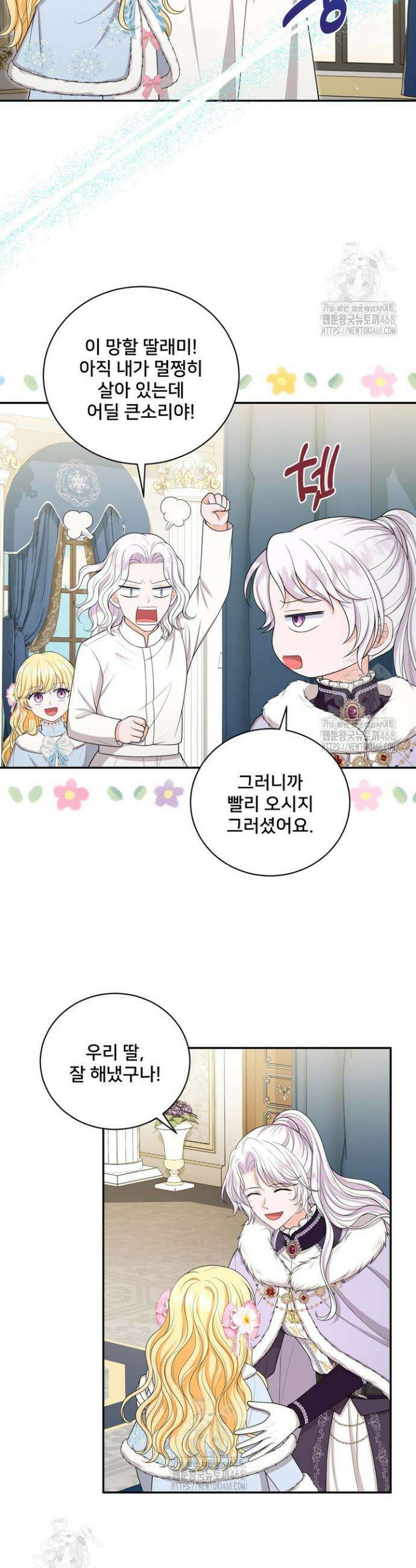 S급 아기 황녀님이 너무 강해 85화 16