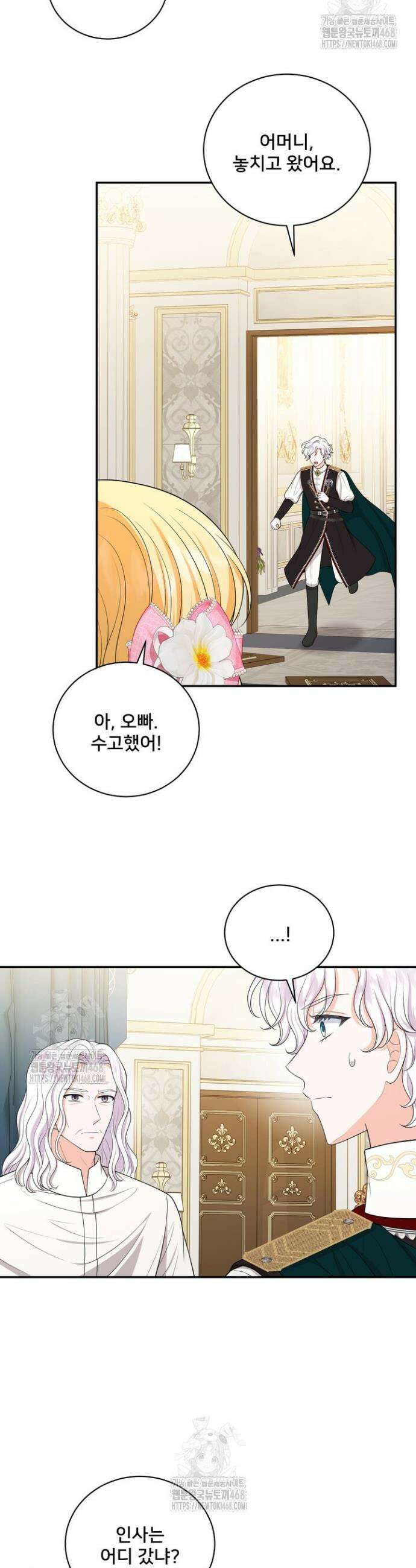 S급 아기 황녀님이 너무 강해 85화 18