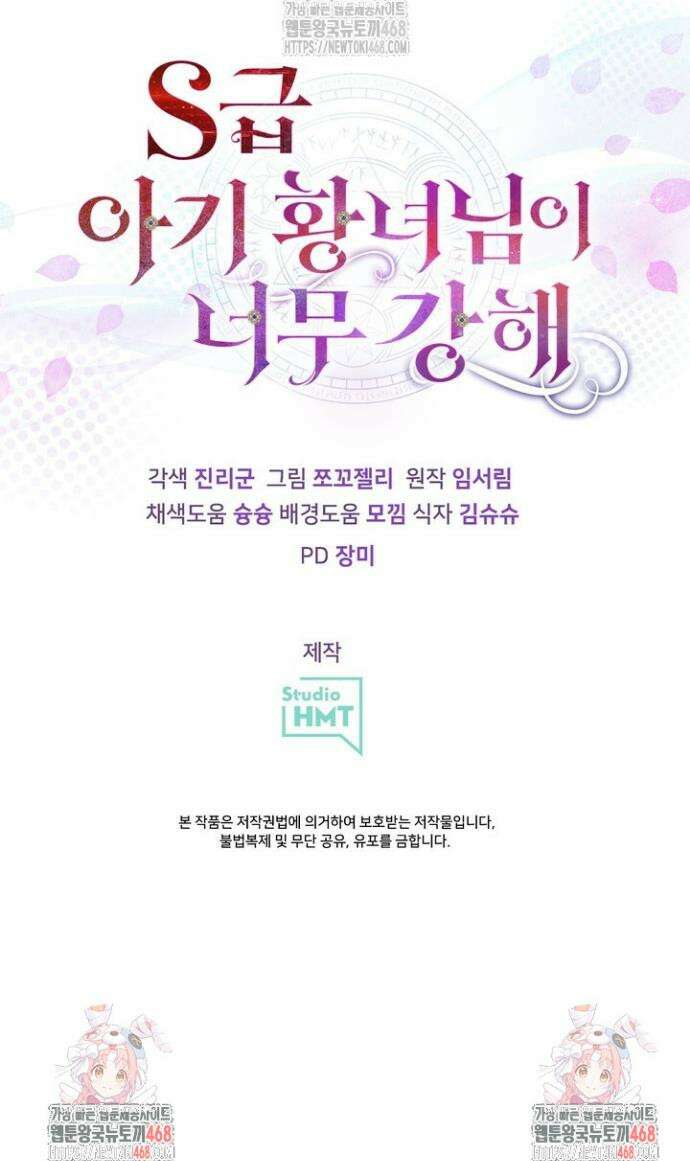 S급 아기 황녀님이 너무 강해 85화 30