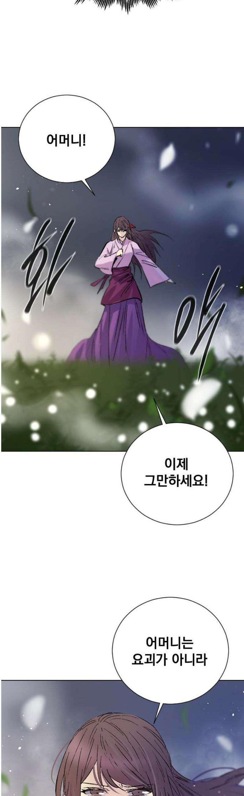 백년게임 3부 - 천상대전 19화 연이와 버들도령(4) 12