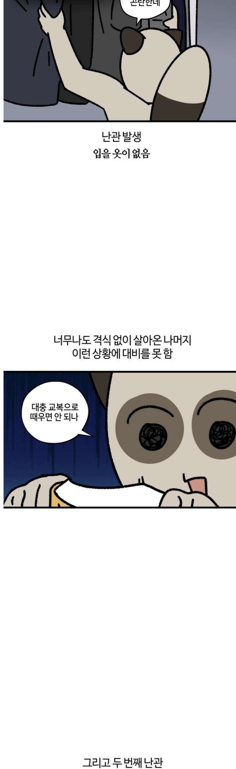 구야는 신입 129화 친구가 결혼을 한대요 5