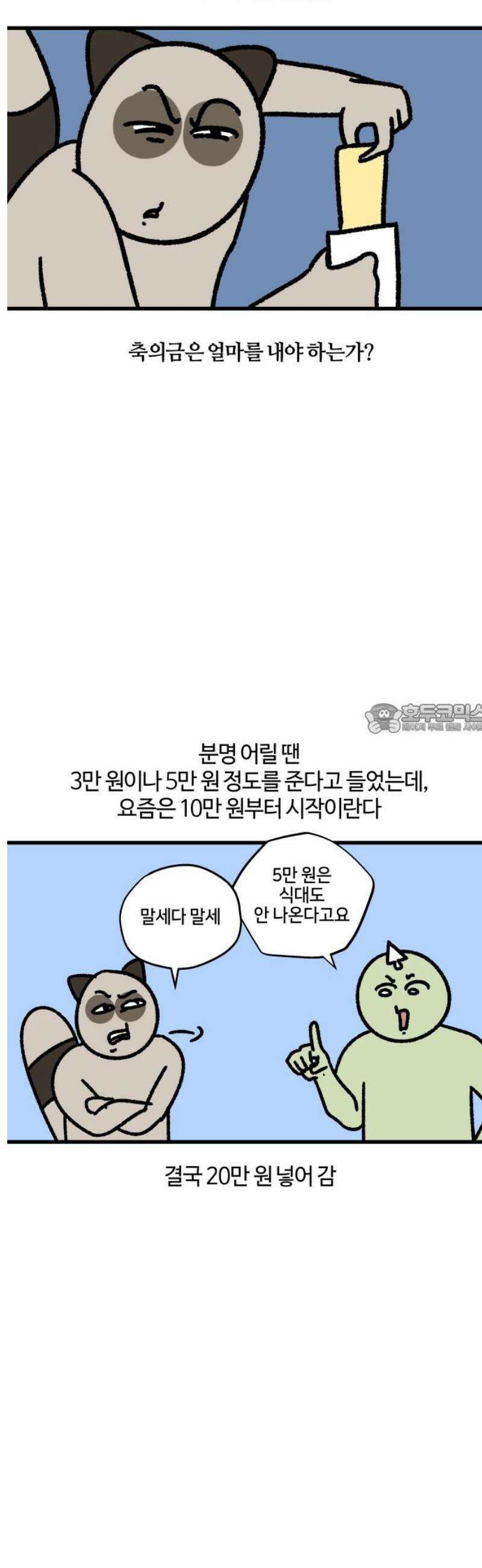 구야는 신입 129화 친구가 결혼을 한대요 6