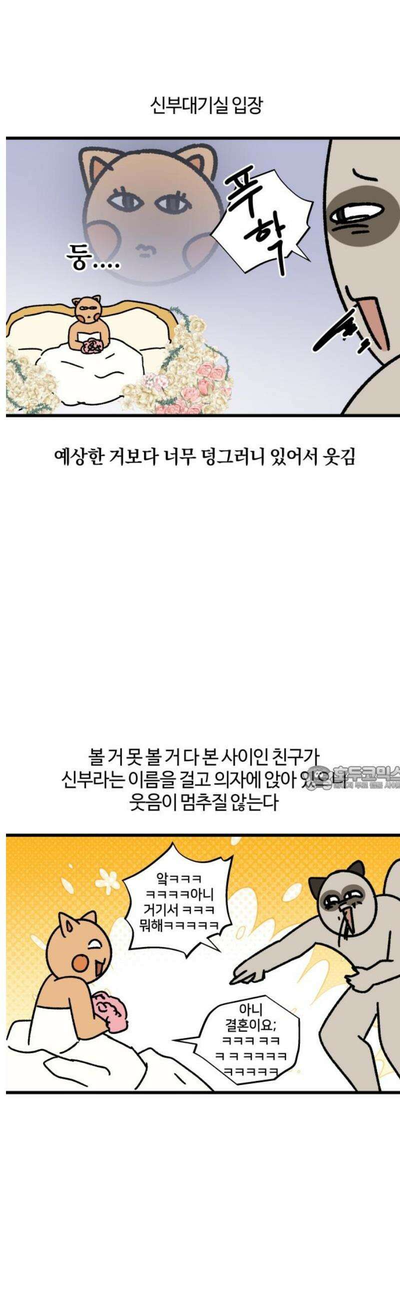 구야는 신입 129화 친구가 결혼을 한대요 8