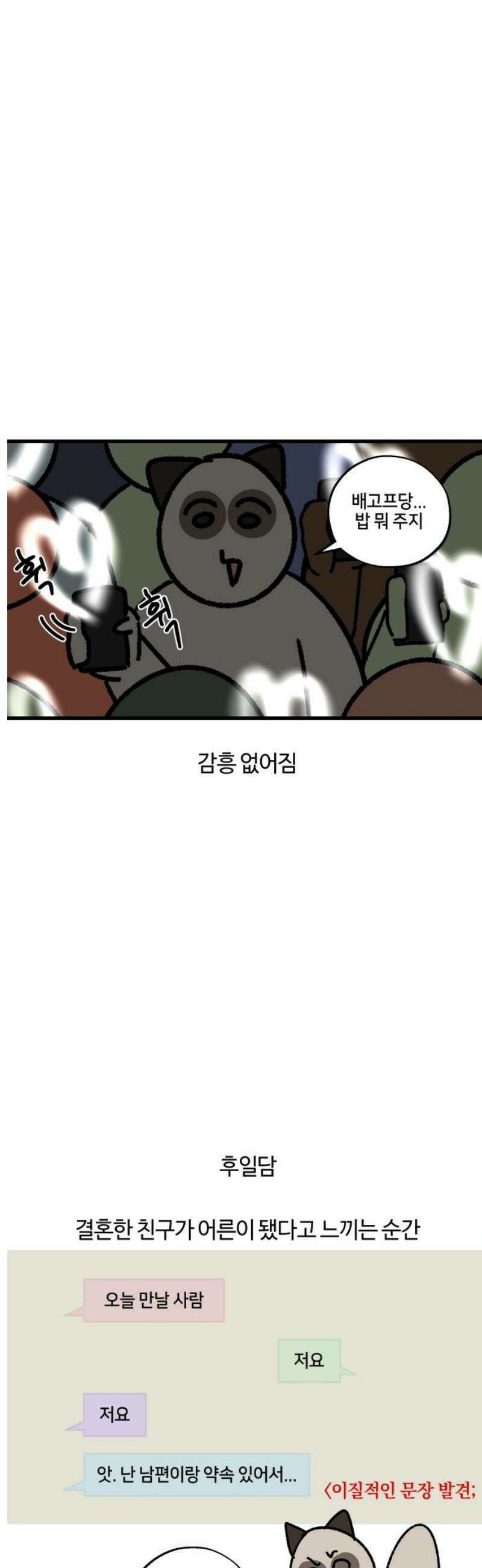 구야는 신입 129화 친구가 결혼을 한대요 11