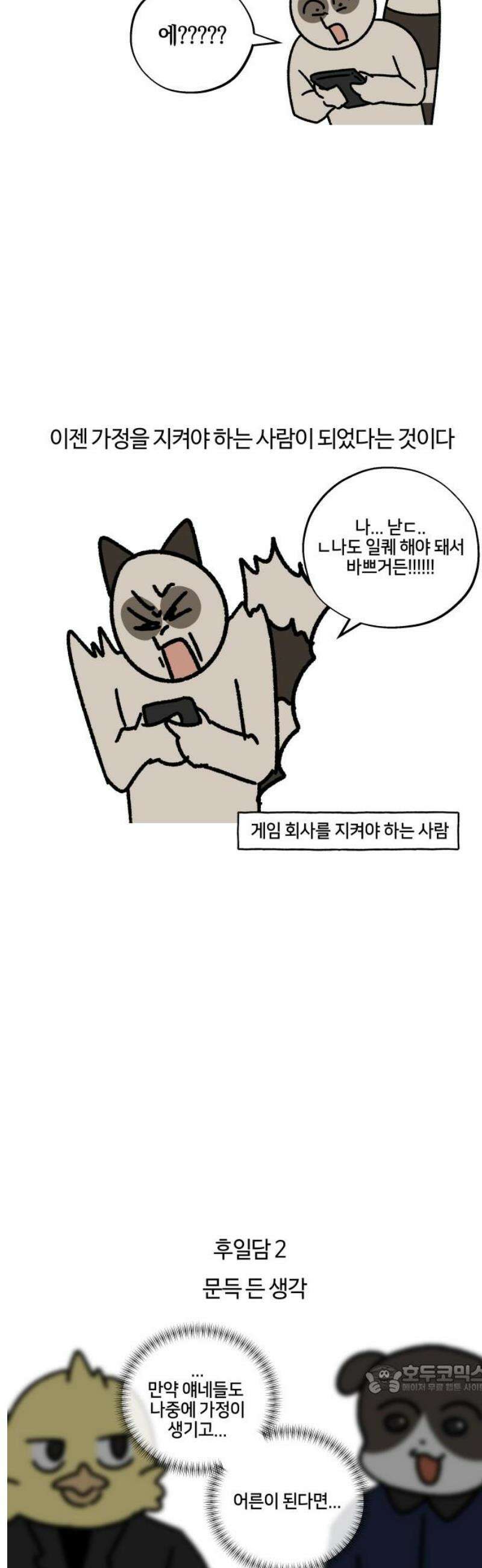 구야는 신입 129화 친구가 결혼을 한대요 12