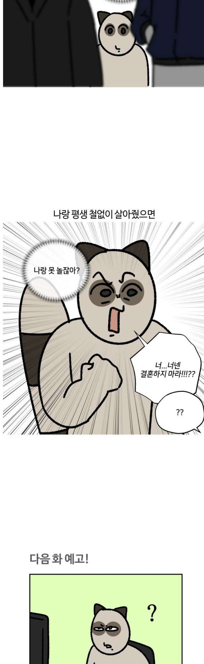 구야는 신입 129화 친구가 결혼을 한대요 13