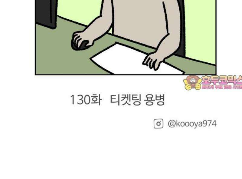 구야는 신입 129화 친구가 결혼을 한대요 14
