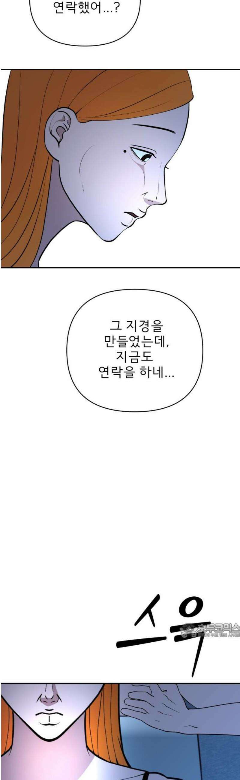 로맨스 저주 50화 2