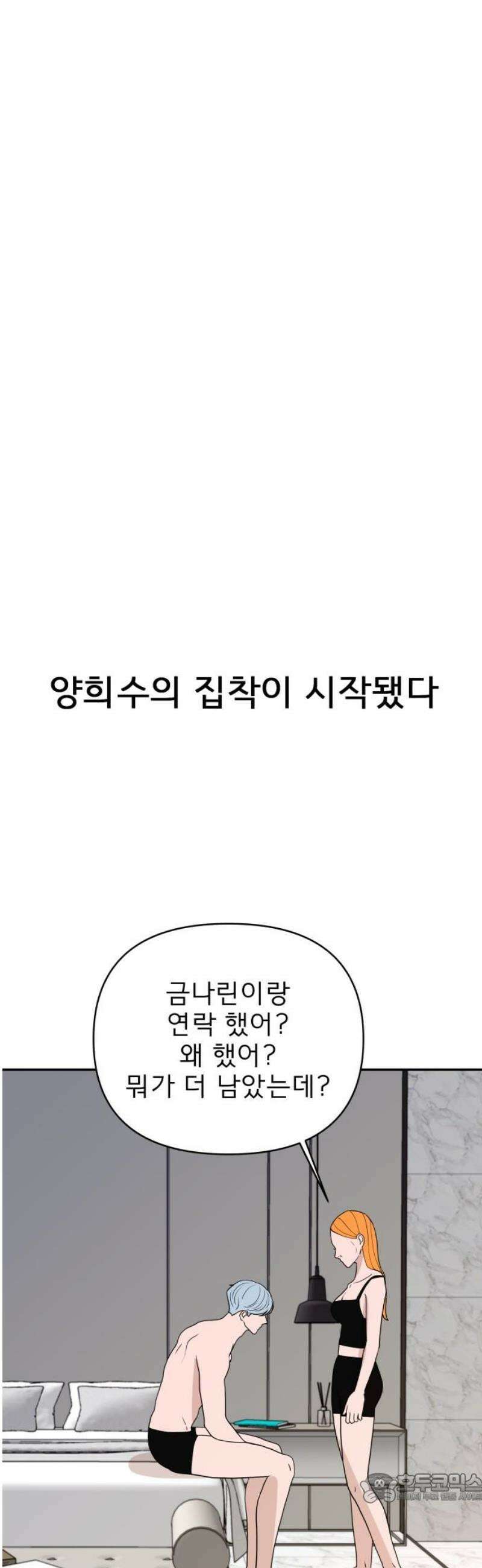 로맨스 저주 50화 4