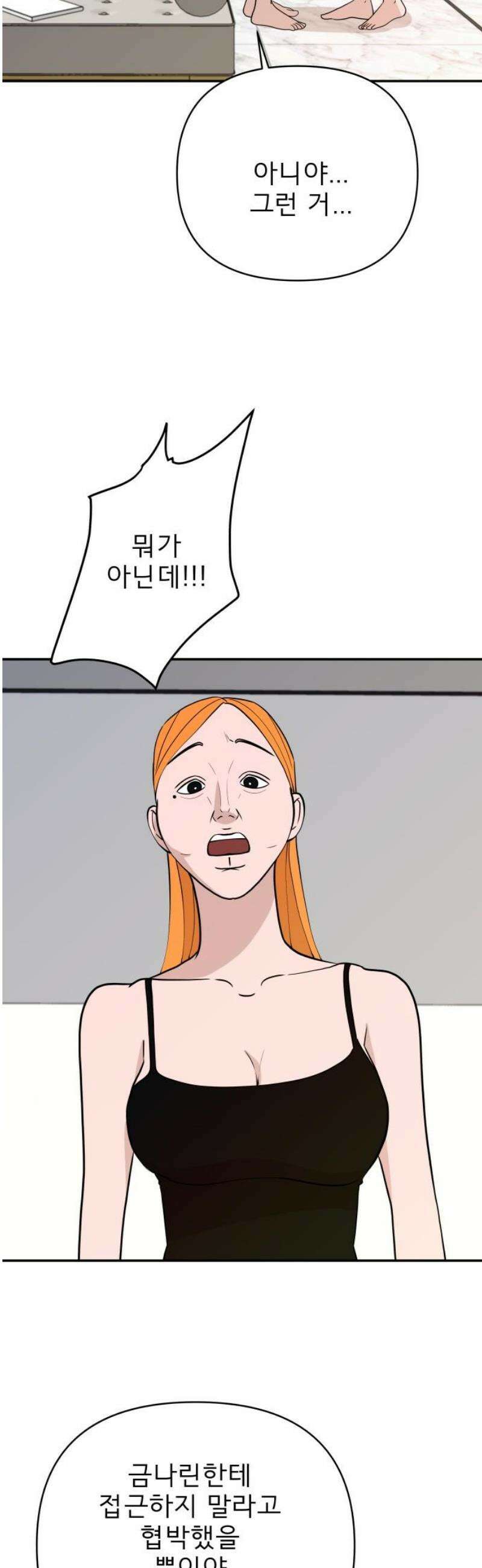 로맨스 저주 50화 5