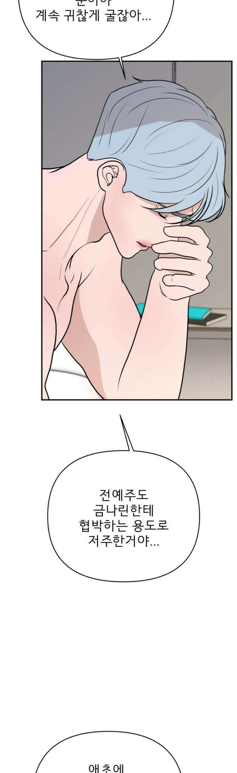 로맨스 저주 50화 6