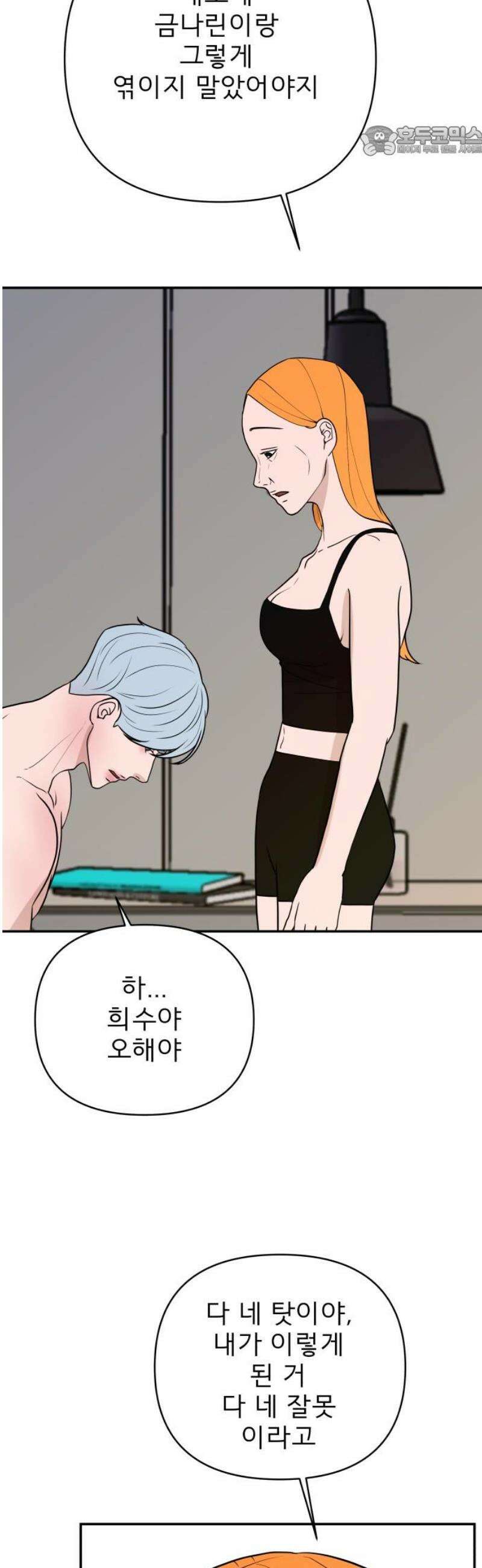 로맨스 저주 50화 7