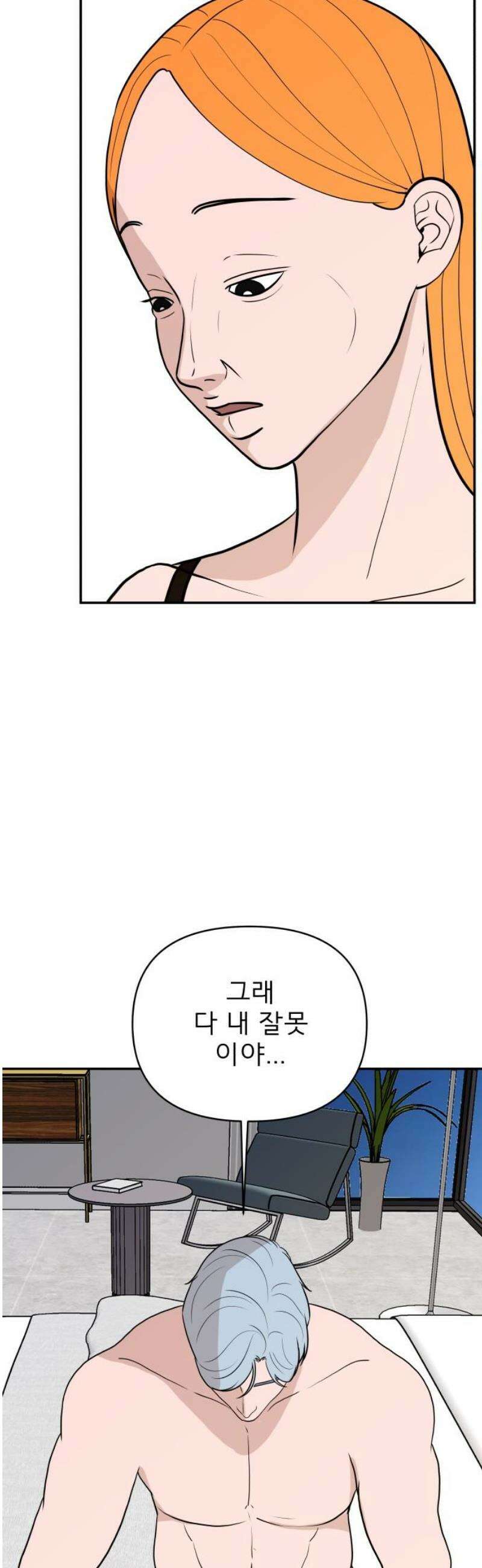로맨스 저주 50화 8