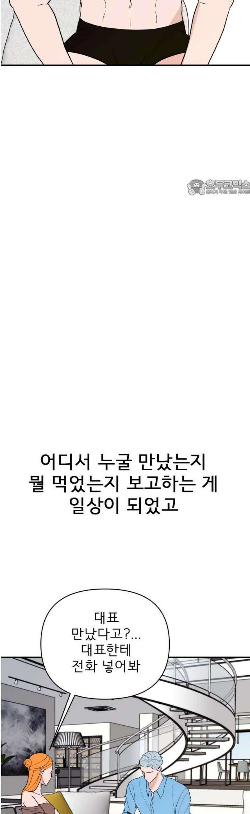 로맨스 저주 50화 9