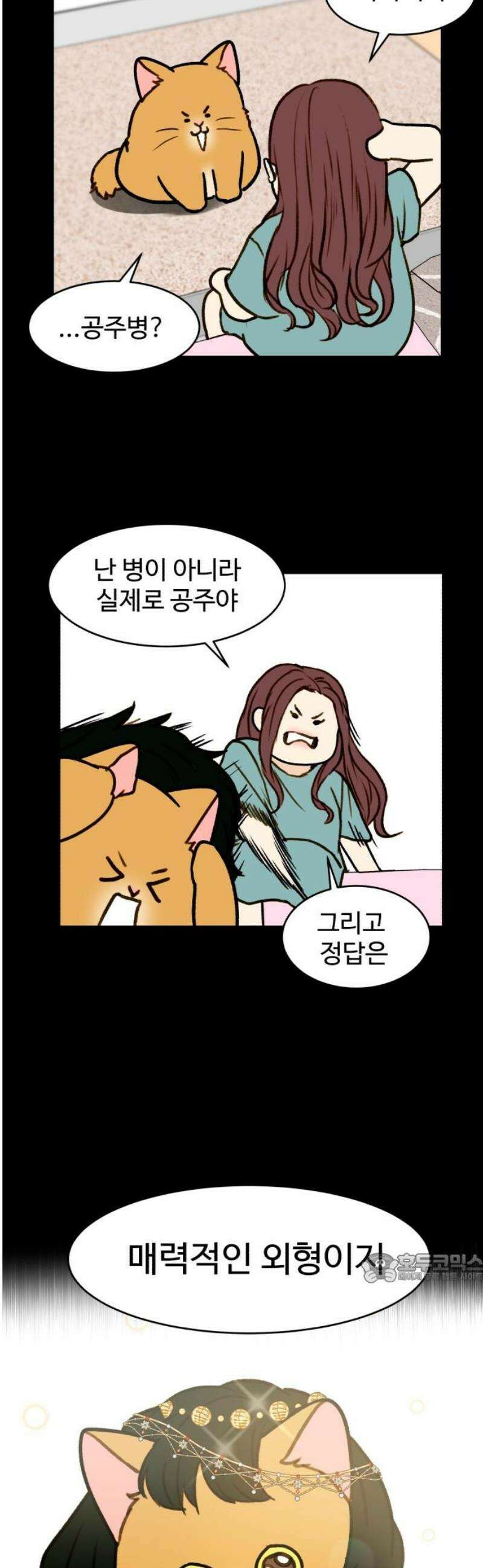 옹달샘 프로젝트 27화 진짜 플러팅 2