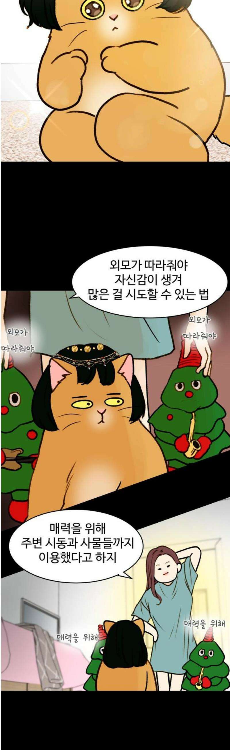 옹달샘 프로젝트 27화 진짜 플러팅 3