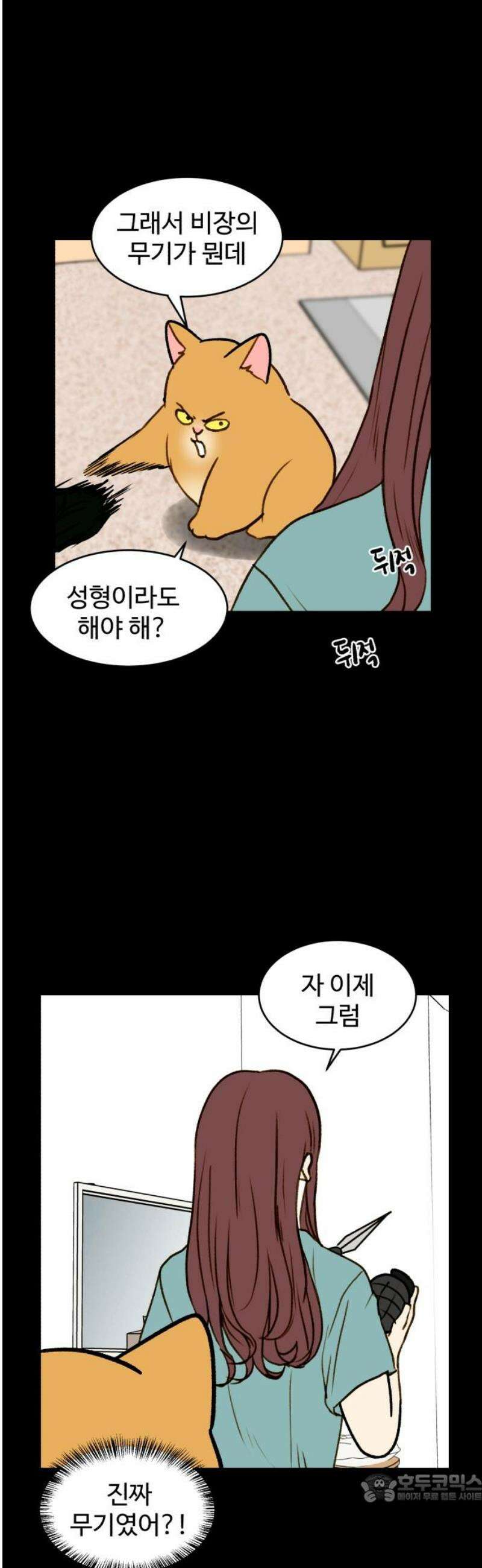 옹달샘 프로젝트 27화 진짜 플러팅 4