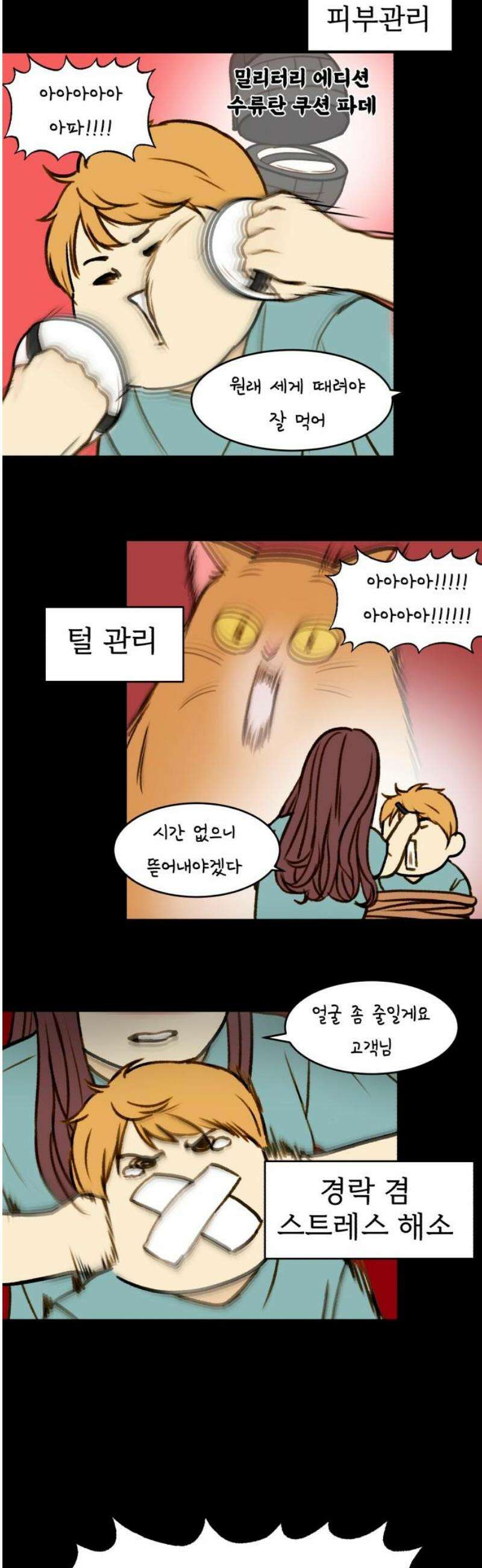 옹달샘 프로젝트 27화 진짜 플러팅 6