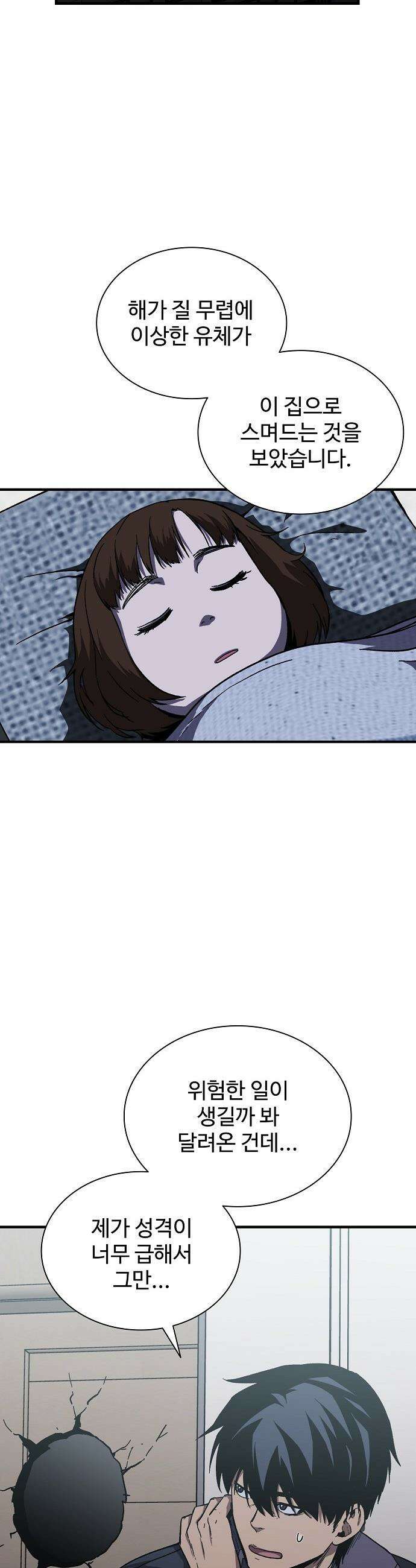 퇴마록 : 세계편 - 그 남자는 매일 밤 나를 부른다 (3) 9