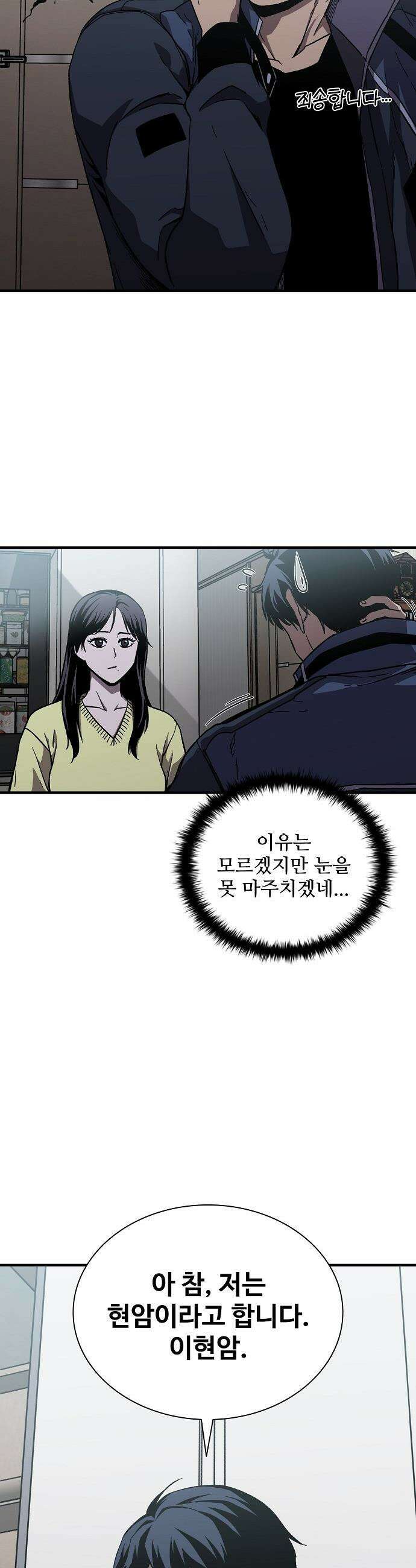 퇴마록 : 세계편 - 그 남자는 매일 밤 나를 부른다 (3) 10