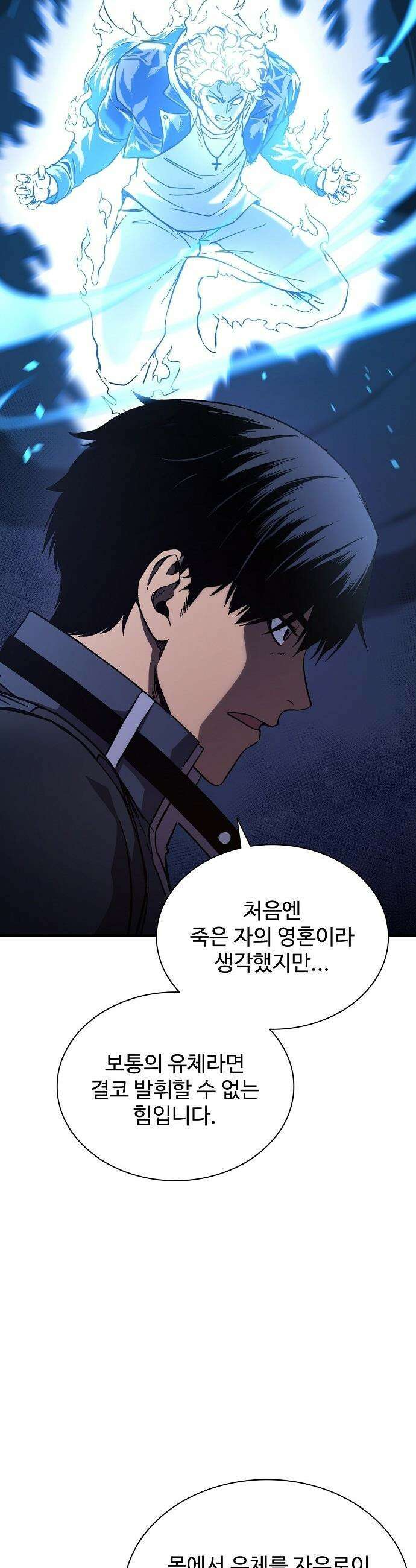 퇴마록 : 세계편 - 그 남자는 매일 밤 나를 부른다 (3) 13