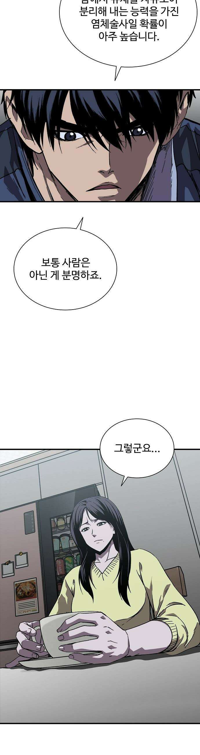 퇴마록 : 세계편 - 그 남자는 매일 밤 나를 부른다 (3) 14