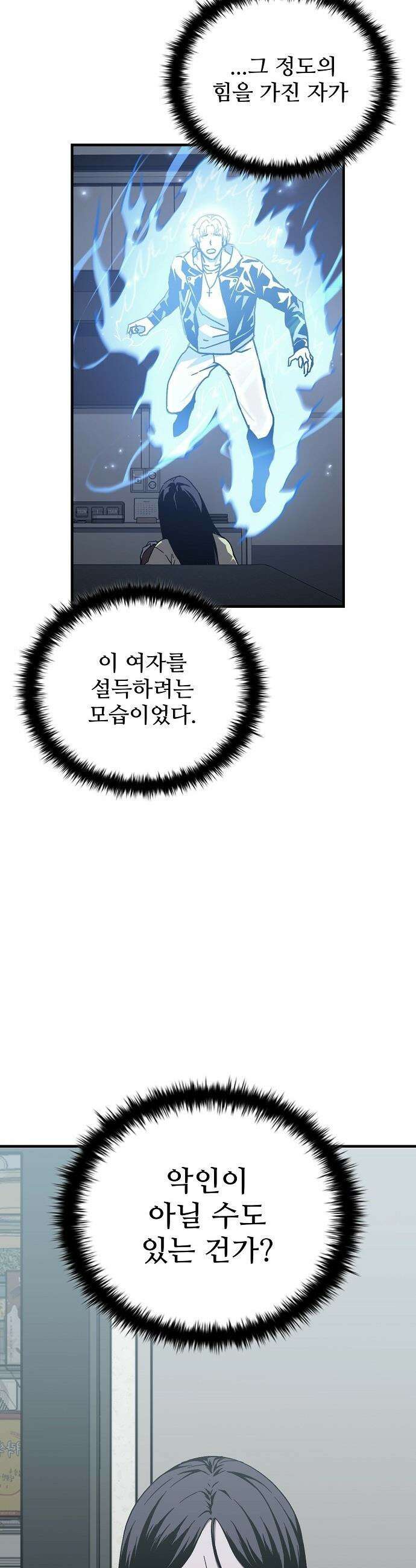 퇴마록 : 세계편 - 그 남자는 매일 밤 나를 부른다 (3) 16