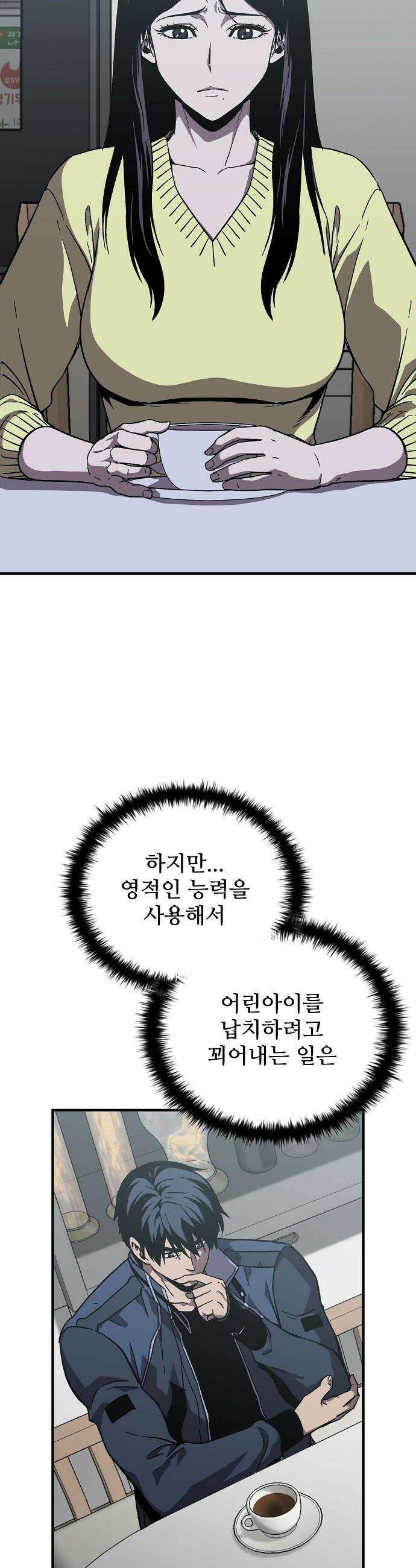퇴마록 : 세계편 - 그 남자는 매일 밤 나를 부른다 (3) 17