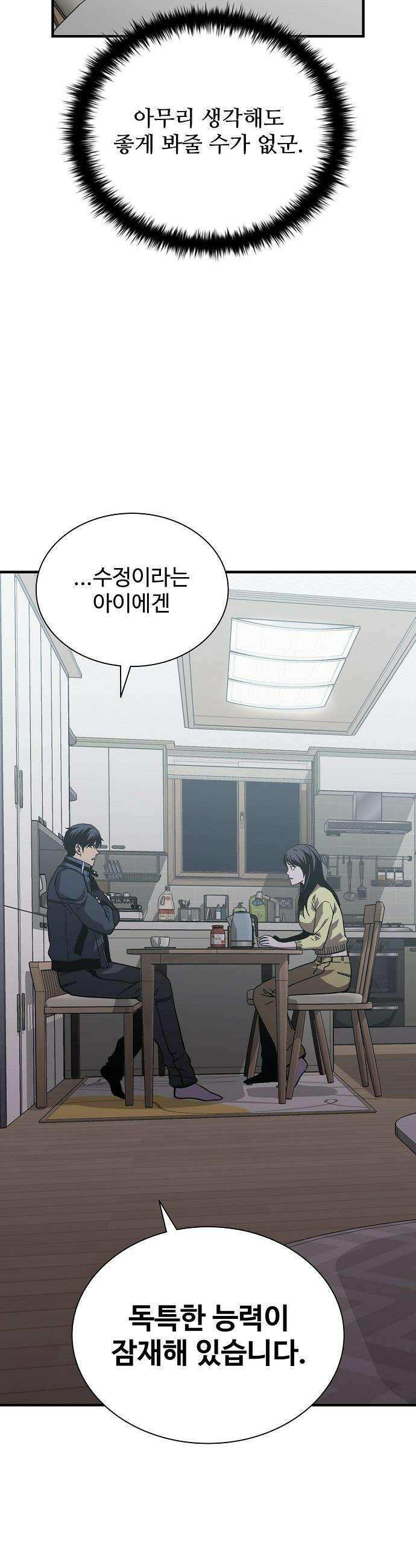 퇴마록 : 세계편 - 그 남자는 매일 밤 나를 부른다 (3) 18