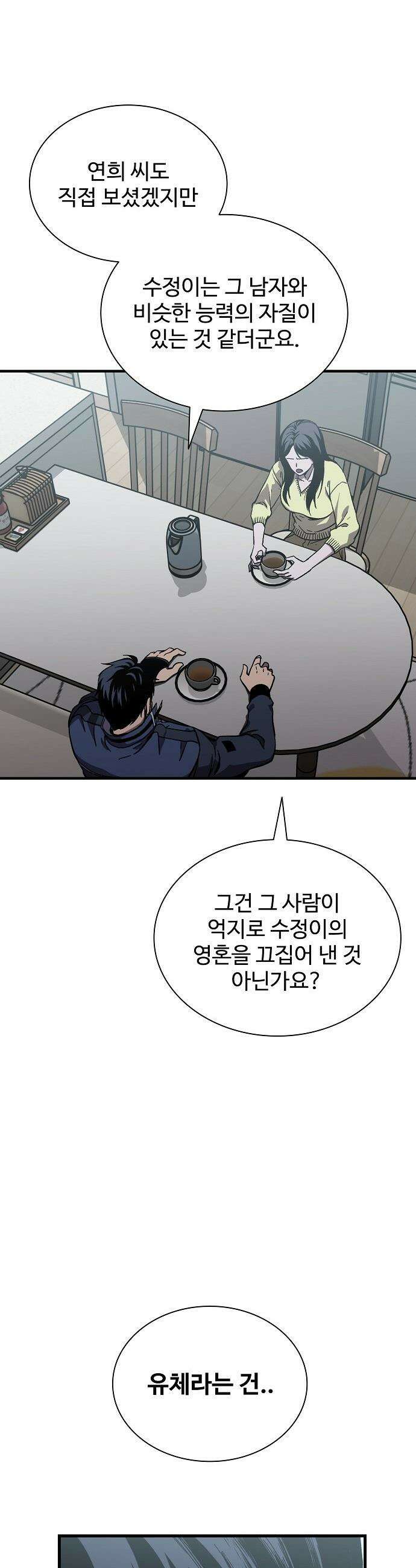 퇴마록 : 세계편 - 그 남자는 매일 밤 나를 부른다 (3) 19