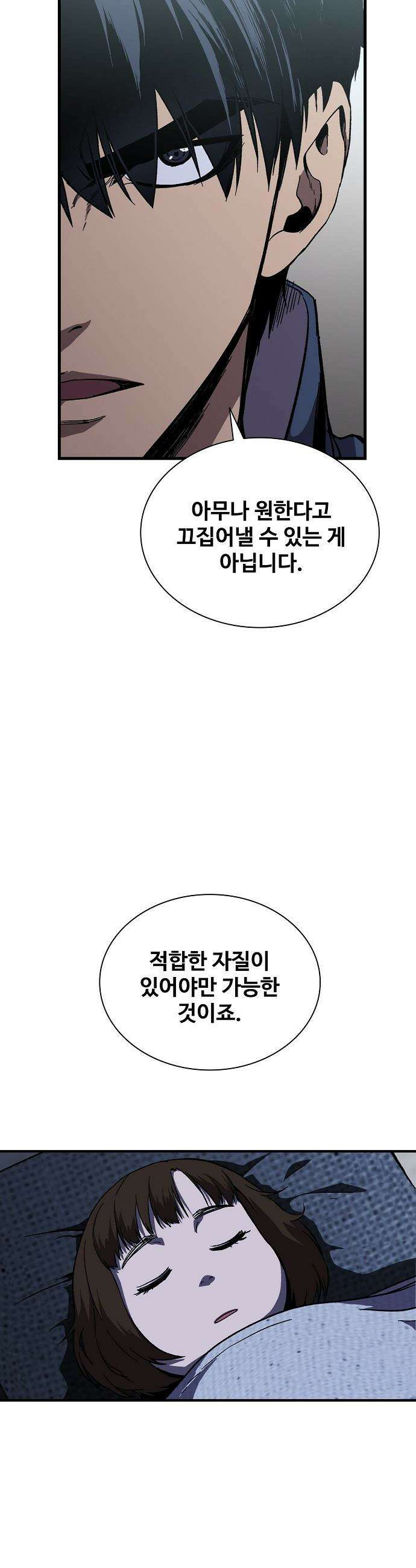 퇴마록 : 세계편 - 그 남자는 매일 밤 나를 부른다 (3) 20