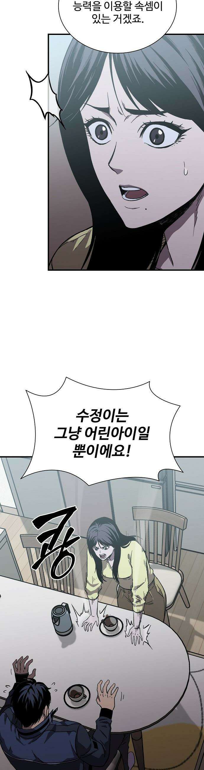 퇴마록 : 세계편 - 그 남자는 매일 밤 나를 부른다 (3) 22